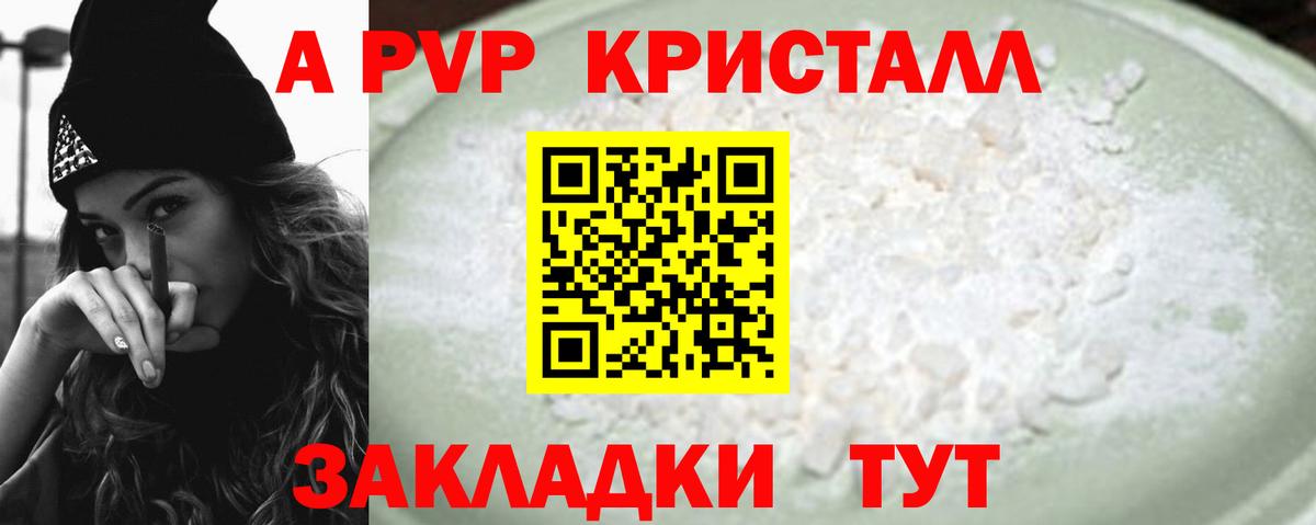 Самара  что такое   Вход с VPN  Alfa_PVP Crystall  A PVP крисы CK 