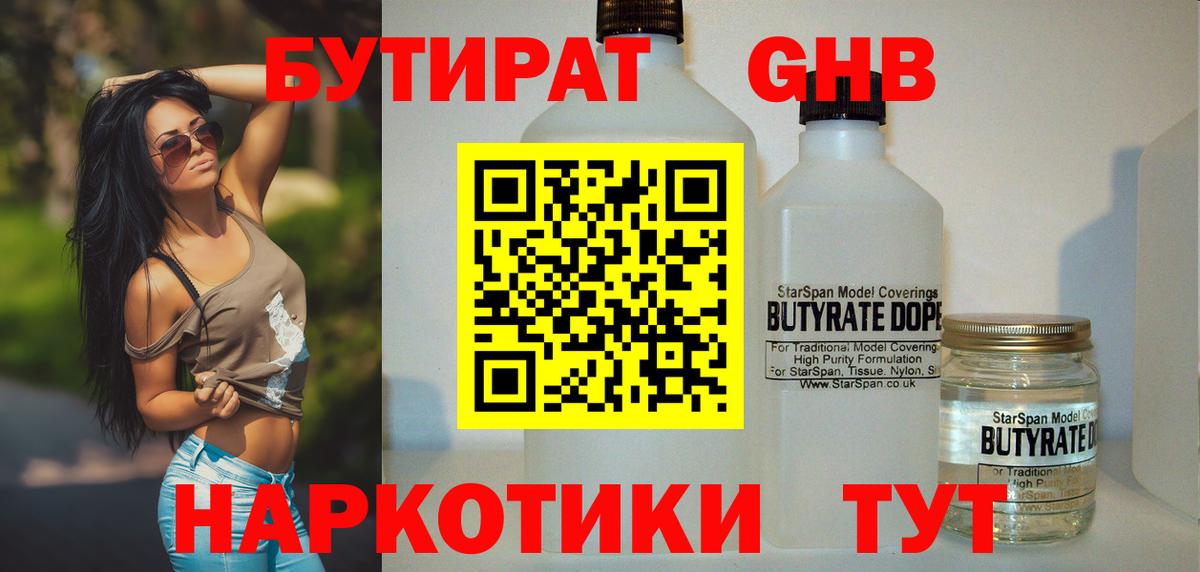 Самара  БУТИРАТ  Вход с VPN  Бутират бутандиол 