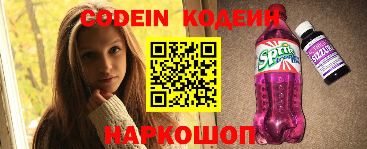 Самара  Кодеиновый сироп Lean Purple Drank  Codein Purple Drank  Вход с VPN 