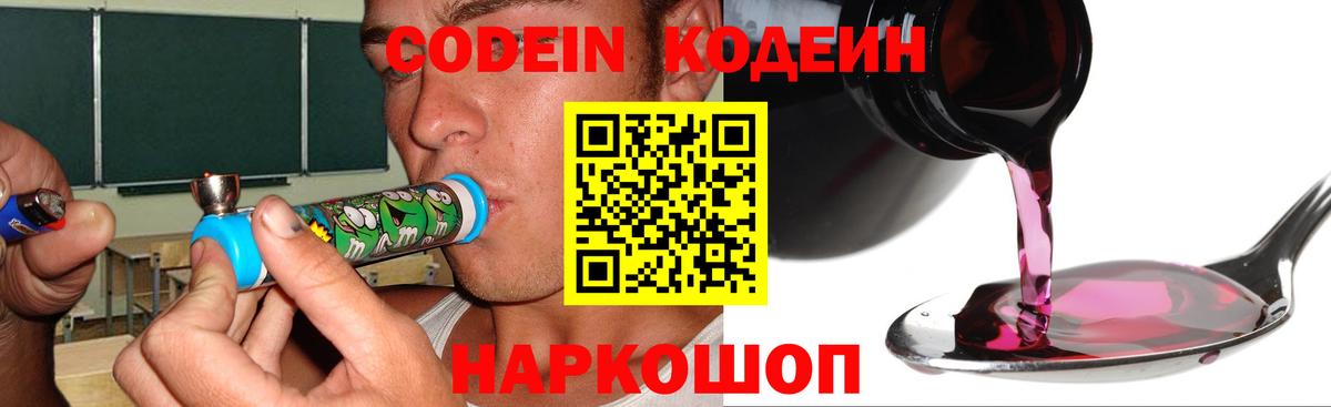 Codein напиток Lean (лин) Самара
