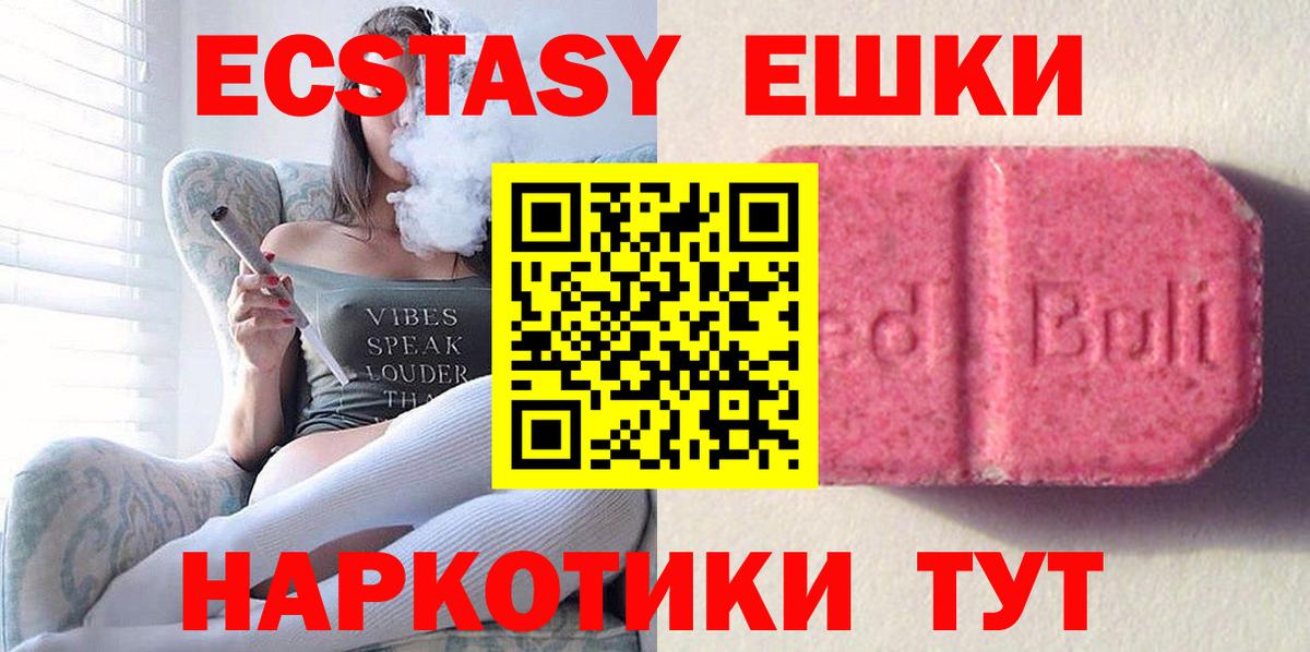 ЭКСТАЗИ 250 мг  Вход с VPN    зеркало  Самара 