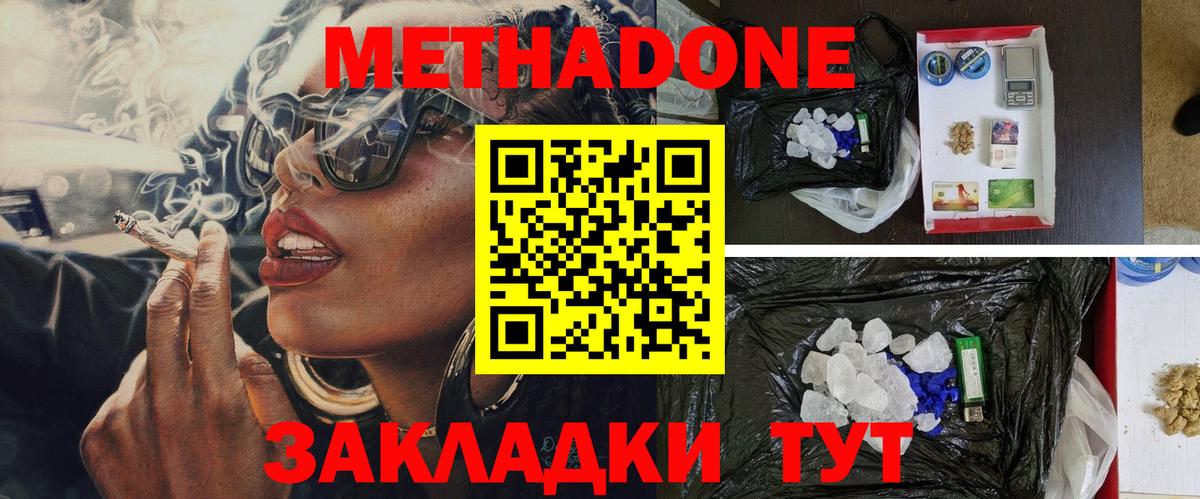 МЕТАДОН белоснежный  Вход с VPN  МЕТАДОН methadone  Самара 